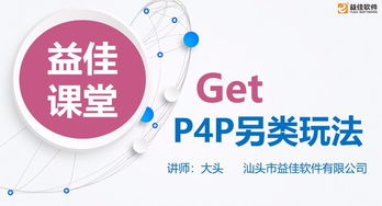汕頭益佳軟件 以卓越產品服務天下電商，助力行業數字化轉型
